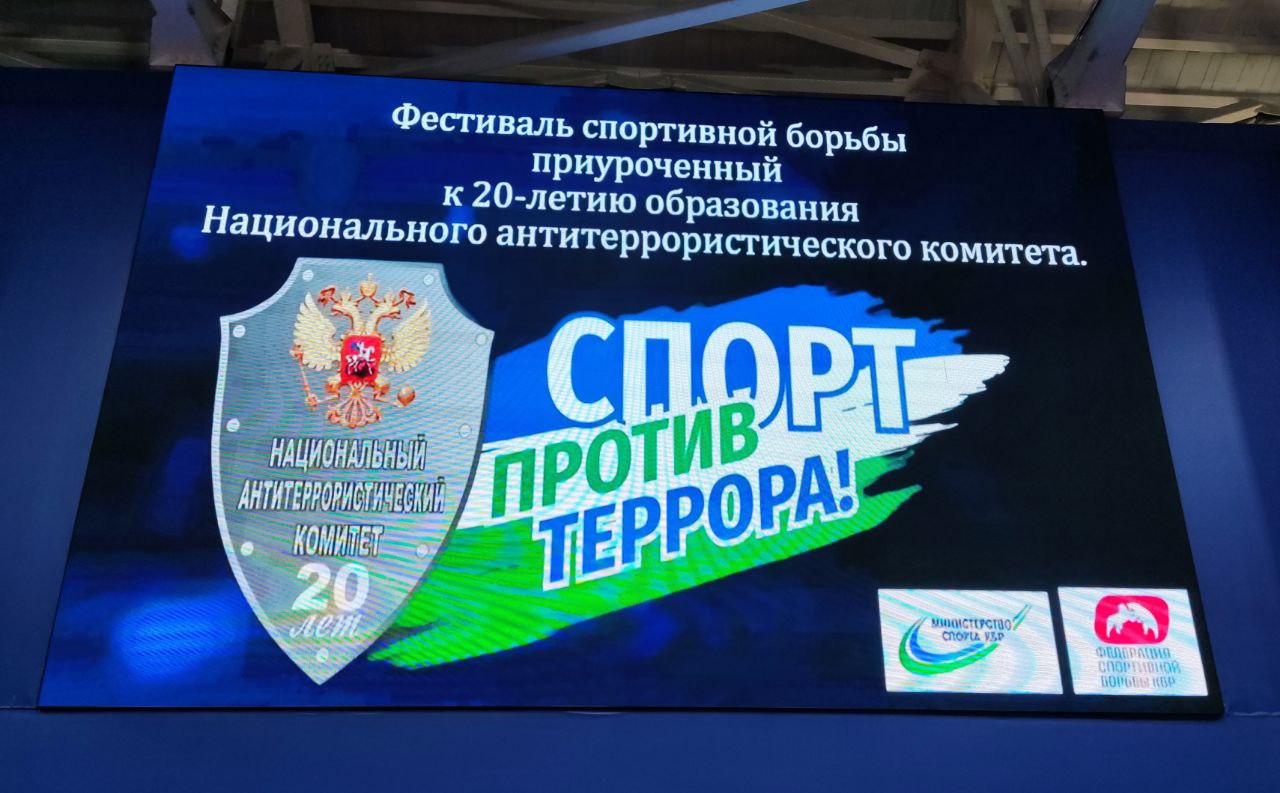 Фестиваль спортивной борьбы, приуроченный к 20- летию образования Национального антитеррористического комитета проходит в Нальчике 