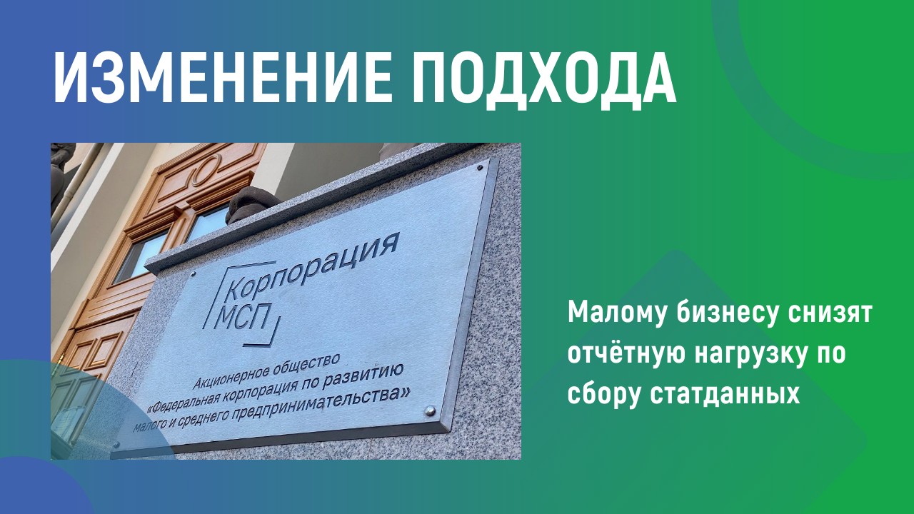 Совет Федерации одобрил закон о снижении отчетной нагрузки на малый бизнес 