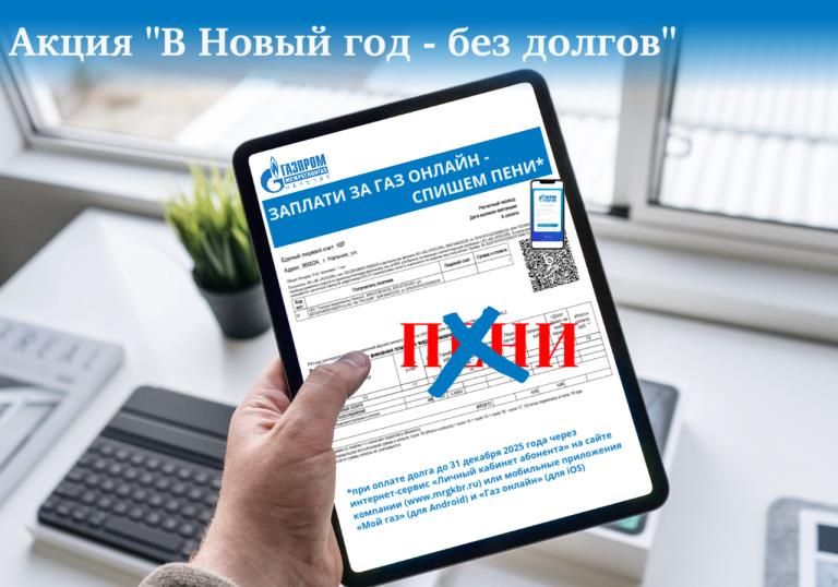 В новый год без долгов.