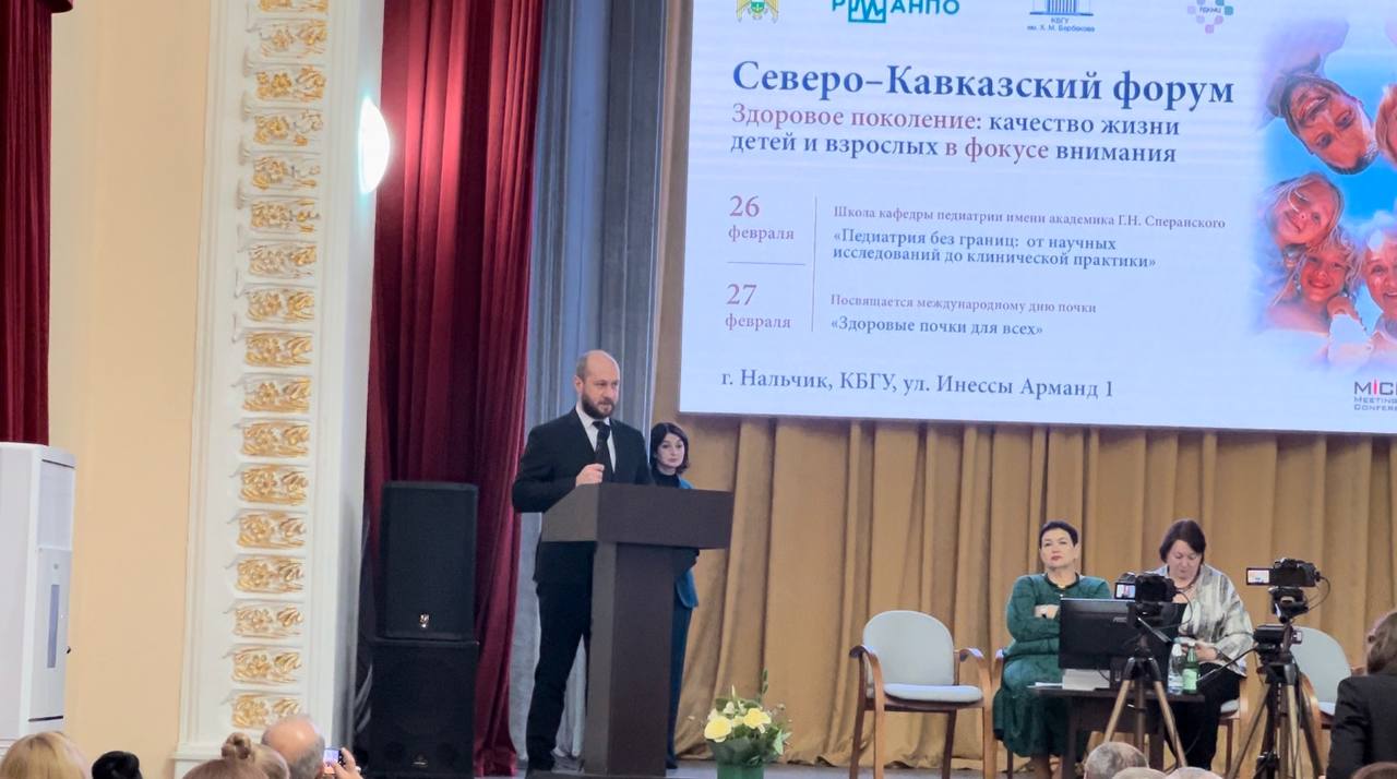 В Нальчике открылся II Северо-Кавказский форум «Здоровое поколение: качество жизни детей и взрослых»