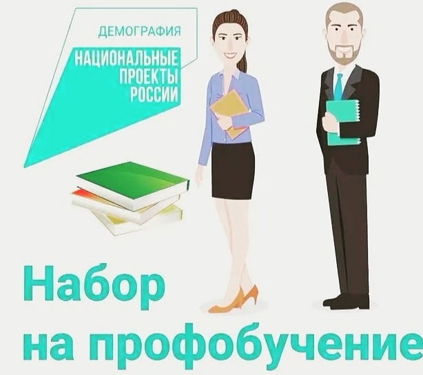 Город Прохладный участвует в федеральном проекте содействие занятости населения.