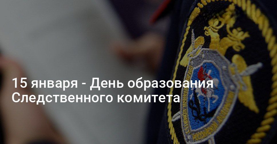 Уважаемые сотрудники и ветераны управления Следственного комитета Российской Федерации!