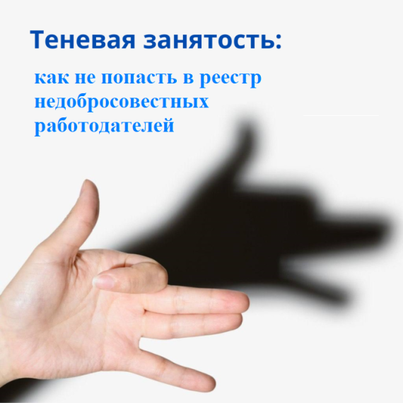 Легализация трудовых отношений!!!