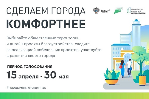 Сделаем города комфортнее