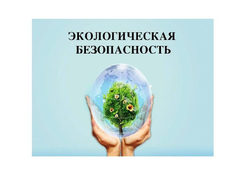  IV Всероссийский конкурс Лучший специалист по экологической безопасности России 2025