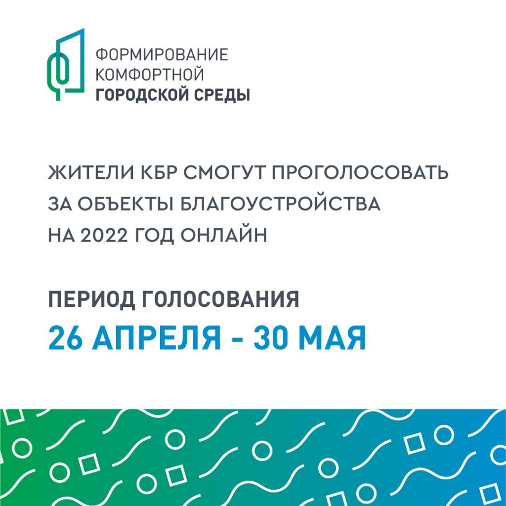 В РФ запустили платформу по голосованию за объекты благоустройства