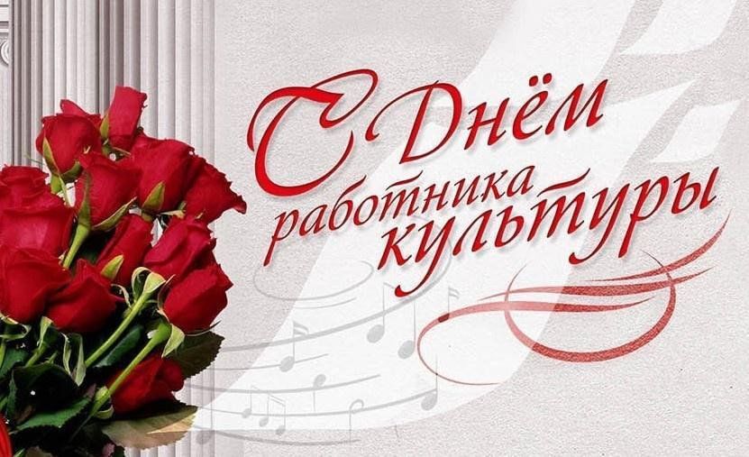 Уважаемые работники и ветераны сферы культуры!